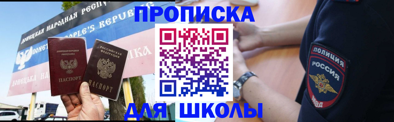 временная регистрация для школы в Кохме