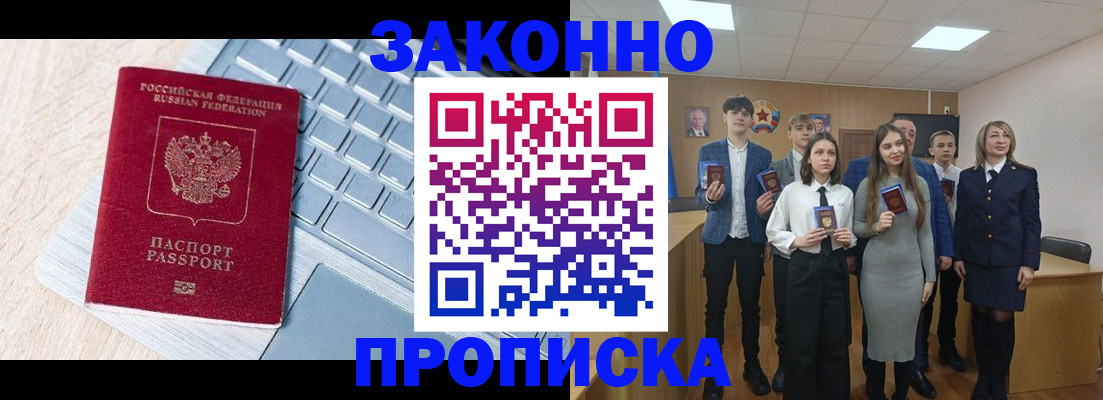 прописка законно в Кохме